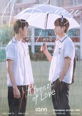 A Breeze of Love (2023) สภาพอากาศวันนี้มีความรัก