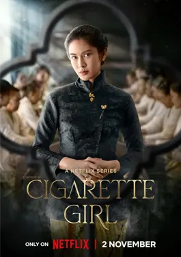 Cigarette Girl (2023) ความรักควันบุหรี่