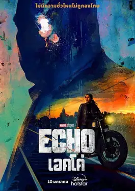 Echo (2024)