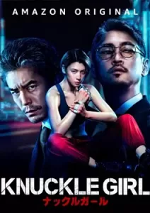 Knuckle Girl (2023) เจ๊ทวงแค้น