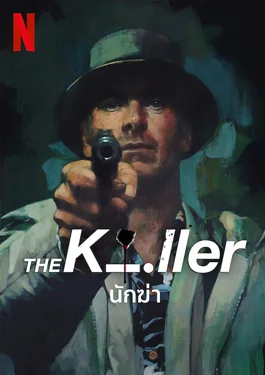 The Killer (2023) นักฆ่า