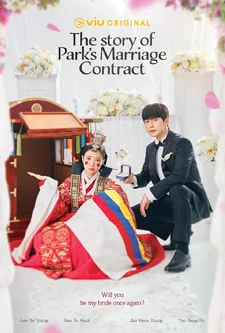 The Story of Park’s Marriage Contract (2023)