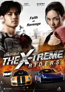 The X-Treme Riders (2023) ปล้นทะลุไมล์