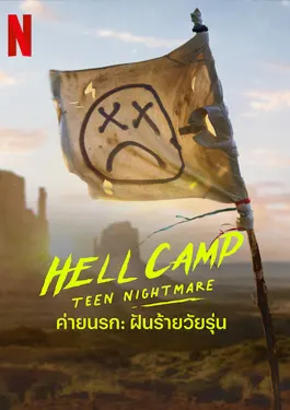 Hell Camp: Teen Nightmare (2023) ค่ายนรก: ฝันร้ายวัยรุ่น