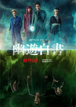 Yu Yu Hakusho (2023) คนเก่งฟ้าประทาน