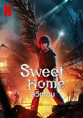 Sweet Home Season 2