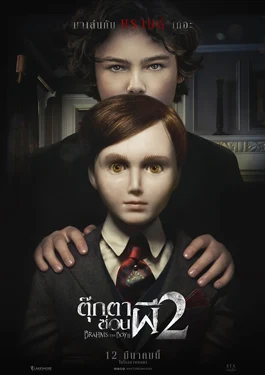 Brahms: The Boy 2 (2020) ตุ๊กตาซ่อนผี 2