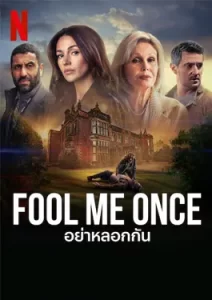 Fool Me Once (2024) อย่าหลอกกัน