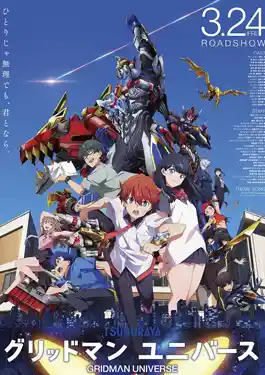 Gridman Universe (2023) กริดแมนยูนิเวิร์ส