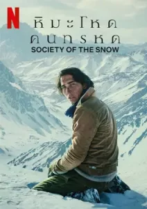 Society of the Snow (2024) หิมะโหด คนทรหด