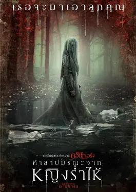 The Curse of La Llorona (2019) คำสาปมรณะจากหญิงร่ำไห้