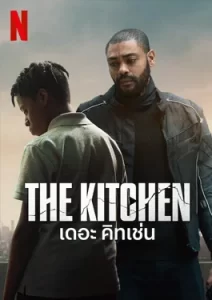 The Kitchen (2024) เดอะ คิทเช่น